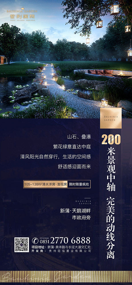 藍金園林 以景觀價值點為核心，重塑房地產營銷新生態